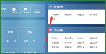 思途cms頂部廣告滾動廣告右側(cè)廣告位設(shè)置方式 思途cms