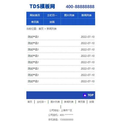 帝國CMS網站模板
