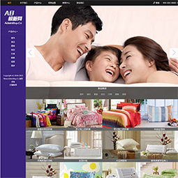 家居床上用品類企業網站dedecms模板