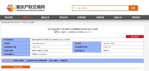 重慶高速集團(tuán)甩賣(mài)地產(chǎn)業(yè)務(wù) 光能地產(chǎn)股權(quán)及5.7億元債權(quán)賣(mài)6.82億鳳凰網(wǎng)重慶