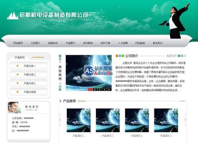 啟航機電企業建站CMS系統 ,企業網站,ASP源碼,站長源碼下載 - Power by 站長搜索(www.adminso.com)